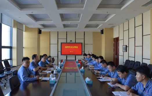 2023年8月23日，公司召開(kāi)高考作文分享會(huì)