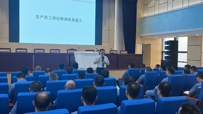 2023年9月12日 構(gòu)建精益生產(chǎn)體系 賦能高質(zhì)量發(fā)展 ——“員工崗位體系建設(shè)”培訓(xùn)順利開(kāi)班